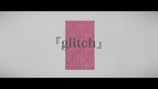 『glitch』- 初音ミク