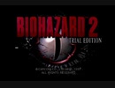 【バイオハザード２体験版】１ディレクターズカットに収録されているバイオ２体験版をやってみた