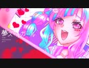 夢スマホガール / feat.可不