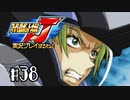 スーパーロボット大戦Jを実況プレイするわよ　第38話①