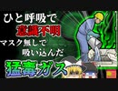 【2009年】一呼吸で意識を失う猛毒で倒れた作業員 劇物の危険を知らず保護具無しで行っていた恐ろしい業務・・・【ゆっくり解説】