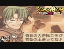 バカ？英雄？劇場型自信家冒険者フォルテ！！【SUMMON NIGHT2】#4