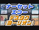 【MTG】ゆかり：ザ・ギャザリングS《覆いを割く者、ナーセット》【レガシー】