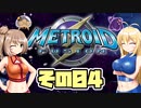 [メトロイドフュージョン]マキ=サンがのんびりB.S.Lを駆け回る その4 [CeVIO & A.I.VOICE 実況]