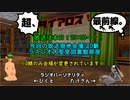 【MoE】超、ダイアロス！最前線。 第33回放送【アーカイブ】