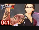 #041 軌跡好きの【黎の軌跡Ⅱ】実況だよ
