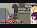 【ゆっくり実況】家族を探す琉球探索ホラー『針突-Hajichi-』 Part2 【VOICEROID実況】