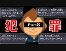 【イナイレPart8】発言がもはや犯罪者な栗○鉄平容疑者