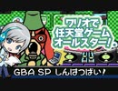【ユニなまCh限定】初代メイドインワリオ 第2回 Switchの中のワリオの中のゲームボーイで任天堂ゲームオールスター 月末実況プレイします！
