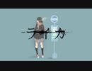 ライカ/ あいざわ文庫 / yamada【歌ってみた】Re18(Reiya)