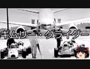 【ゆっくり朗読】ゆっくりさんと世界事件簿 その256