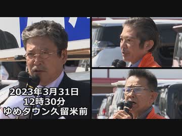 細川ひろし 福岡県議選に挑戦！vol.4【コメ欄解放！】