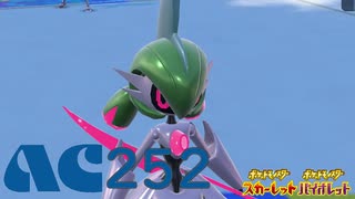 【ポケモンSV】AC252振りテツノブジンの使い方【実況】
