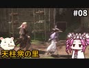 【WOLONG FALLEN DYNASTY】めたん受け流せるん？　その08【四国めたん実況プレイ】