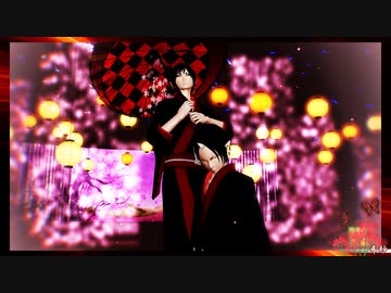 【MMD鬼徹】侵蝕_月・影・舞・華_可愛くてごめん【本生印式鬼灯玖周年】