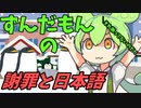 豆知識第69話　謝罪と日本語のお勉強