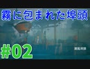 美しき黄昏の世界を巡る旅 #02【黄昏ニ眠ル街】