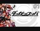 【実況】希望に満ち溢れた絶望的な新生活#1【ダンガンロンパ~希望の学園と絶望の高校生~】