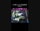 1分間ガンダム用語解説 その39『フォーミュラ計画について』