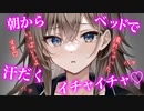 【甘々ASMR】ｸｰﾃﾞﾚ彼女と同棲、朝から汗だくの姿を見て興奮してしまい【シチュエーションボイス】