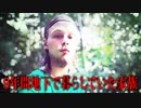 人類は滅亡したと思いこんでいた家族…【都市伝説】