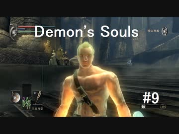 【字幕プレイ】Demon's Soulsやるよ #9【PS3】