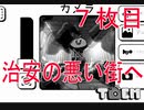 【TOEM#７枚目】泥水をかけられたり幽霊とデートしたり【初見実況】