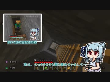 【琴葉葵】まいくらの日記その50
