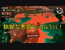 【Splatoon3】シャケとイクラと松嘩りすく再36【COEIROINK：松嘩りすく実況】