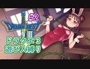 【デレマス】ドラゴンクエスト３～縛られしバニーガール達～Part2