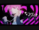 ラヴィ(Lavie)　歌ってみた  ver.秋山雫