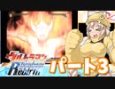 ウルトラマンFighting Evolution Rebirth RTA　part3　01:23:15　【コトノファイトR】