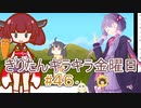 part４6 キリンたんシミュ【#きりたんキラキラ金曜日】
