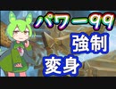 【MTG】パワー99カジュアル対戦　season2-10　強制変身!? +おまけ【ずんだもん】