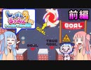 【しょぼんのるきみん！しょぼみと雪の宝冠】ダメージが全てフィードバックする琴葉茜 前編