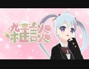 【雑談配信】3月の活動を振り返ります！ アーカイブ動画_ 2023/03/31【YUMU】