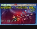 【艦これ2023春イベント】#4　E2-1削り