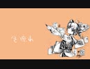 【重音テト】 色擦れ【オリジナル曲】