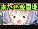 【生徒会戦争】#113　遊園地大好きなロリよりテンション高い奴がおる【PRIMAL×HEARTS】