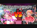 【架空デュエマ】吸血鬼姉妹の新カード対決！【闇のキリフダ編】【東方】
