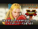 【ストⅤ かりん編】ＳＦ６が待ち遠しいので、一人でＳＦシリーズを振り返る【独言実況】