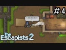 こんな所に居られるか！俺は自由を手に入れるぜ！[The Escapists2]#4