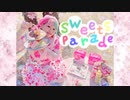 【みのりかも。】sweets parade 踊ってみた【あいうえお菓子下♪】