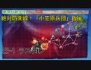【艦これ2023春イベント】#5　E2-1ラスダン