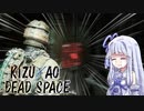 【DeadSpace 2023】きずあおでどすぺ！ぷらす!!!　2