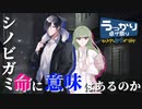 【シノビガミ】「命に意味はあるのか」【第21回うっかり卓ゲ祭り】