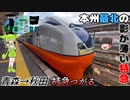 【3日目②】東日本屈指の影薄特急「つがる」に乗って秋田へ！【JR東日本パスで行く、じり貧東日本一周旅行】