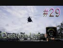 【CHERNOBYLITE】チョルノービリ原発を探索するホラーなクラフトFPSでRPGする実況。＃２９