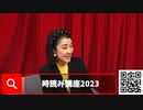 【生放送チラ見】3月22日のニコ生対談を切り抜きで紹介