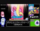 ポケモンレンジャーバトナージ 100％RTA 12時間23分16秒 Part11/20
